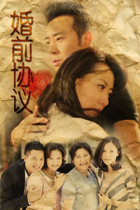 婚前协议（2012年何晟铭、白冰主演的电视剧）