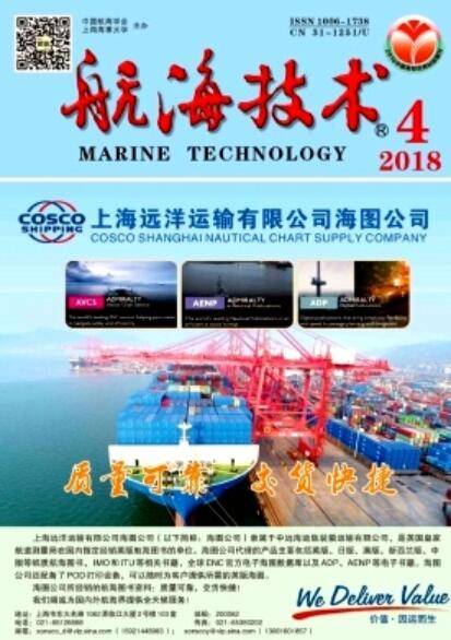 航海技术（中国航海学会主办刊物）