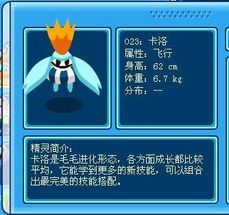 卡洛（《赛尔号》中的精灵）