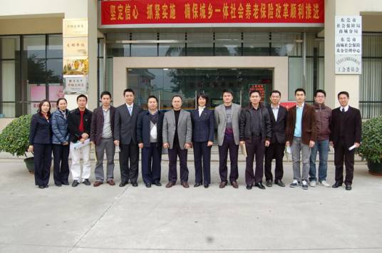 东莞市社会保障局