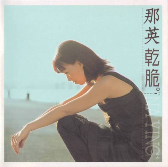 相见不如怀念（那英的音乐作品）