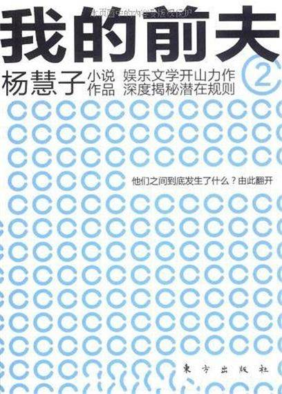 我的前夫