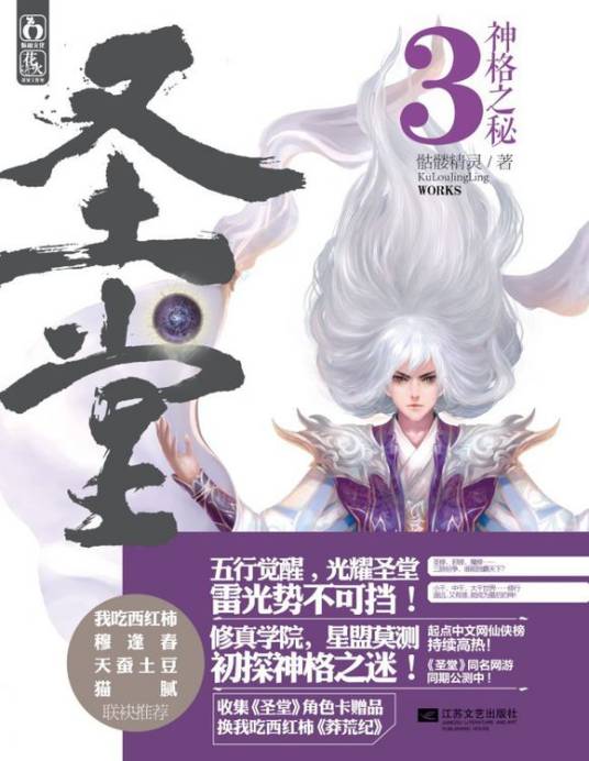 圣堂（骷髅精灵创作的修仙类网络小说）
