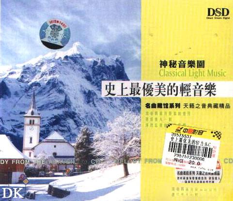 史上最优美的轻音乐