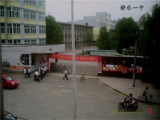 静乐县第一中学