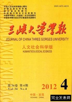 三峡大学学报