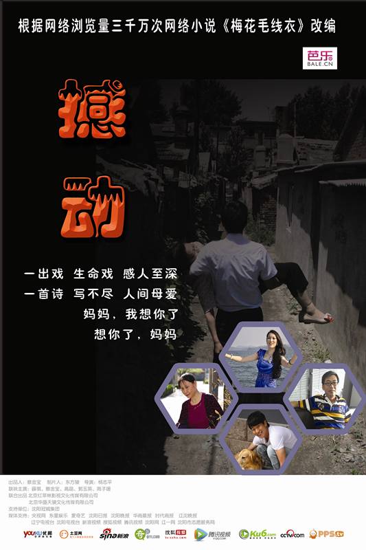 撼动（2014年杨志平执导的剧情电影）