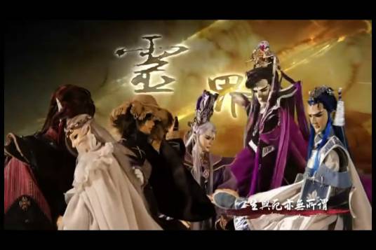 灵界（金光布袋戏虚拟组织）