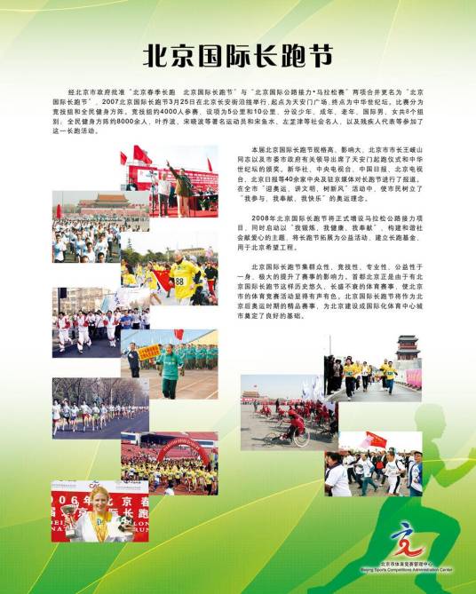 北京国际长跑节
