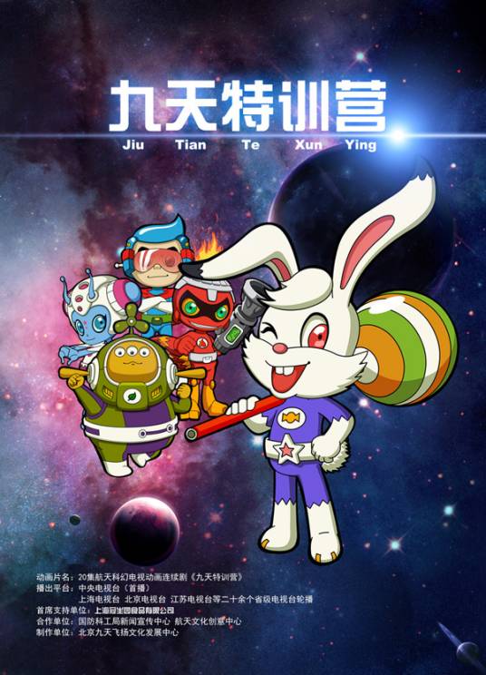 九天特训营