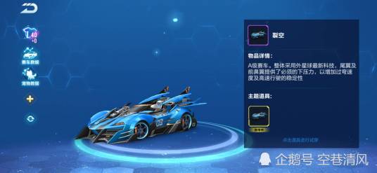 裂空（游戏《qq飞车》中的A级赛车）