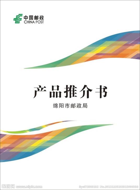 产品推介书