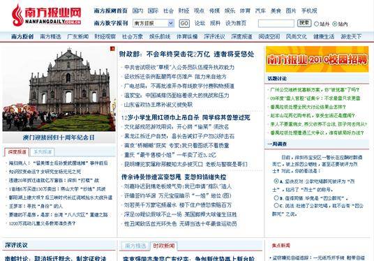 南方报业网