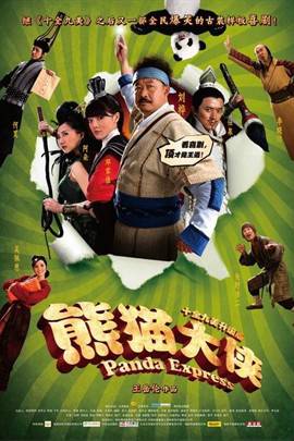 熊猫大侠（2009年王岳伦执导电影）