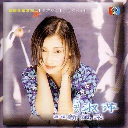 茫茫到深更（吴泓君演唱歌曲）