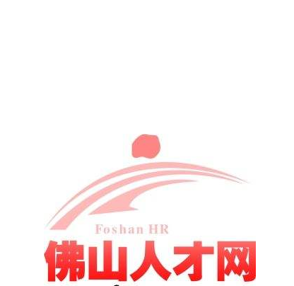 佛山人才网
