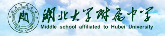 湖北大学附属中学