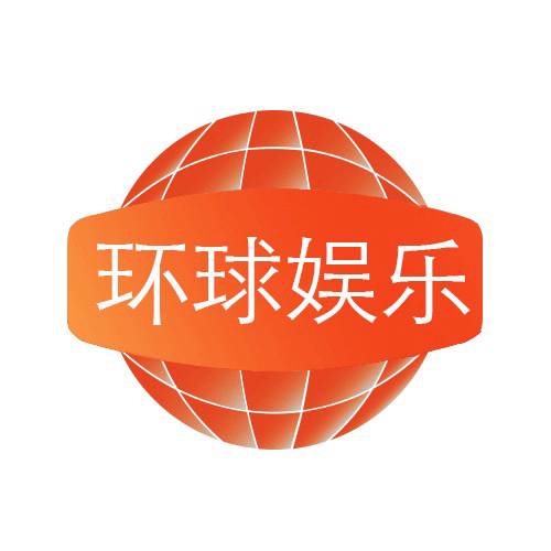 环球娱乐（在线游戏网站）