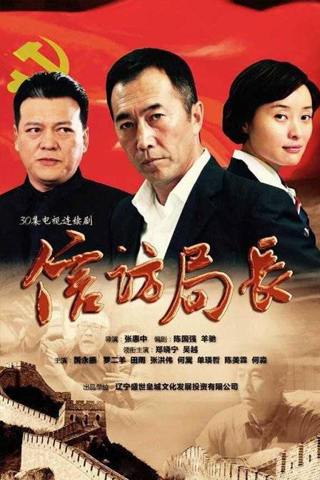 信访局长（2012年张惠中执导电视剧）