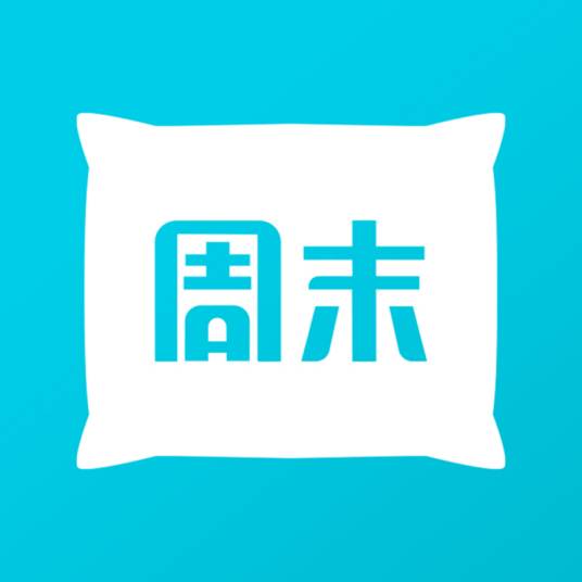 周末酒店