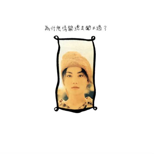 动心（王菲演唱歌曲）