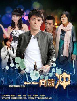 一一向前冲（王婧演唱歌曲）
