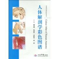 人体解剖学彩色图谱（2010年人民军医出版社出版的图书）