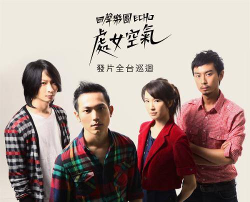 回声乐团
