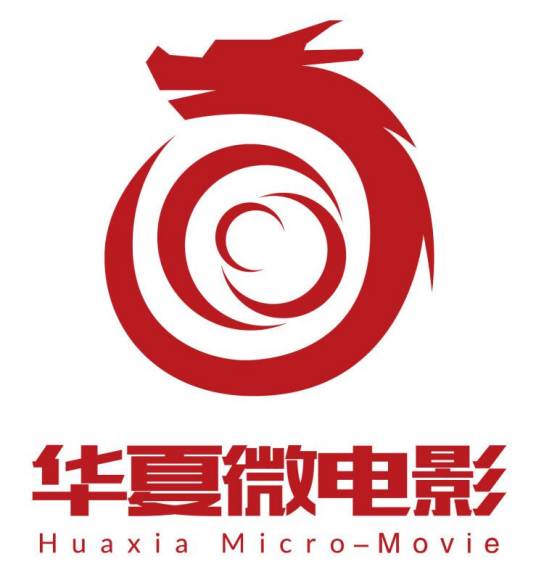 华夏微影文化传媒中心有限公司