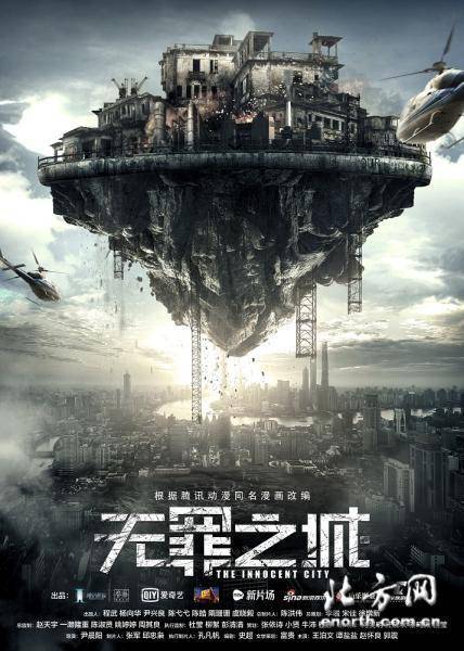 无罪之城（尹晨阳执导的网络电影）