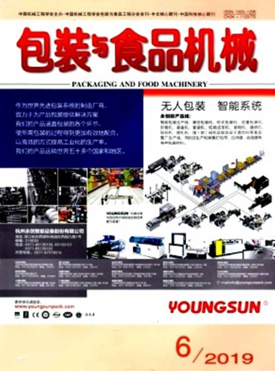包装与食品机械