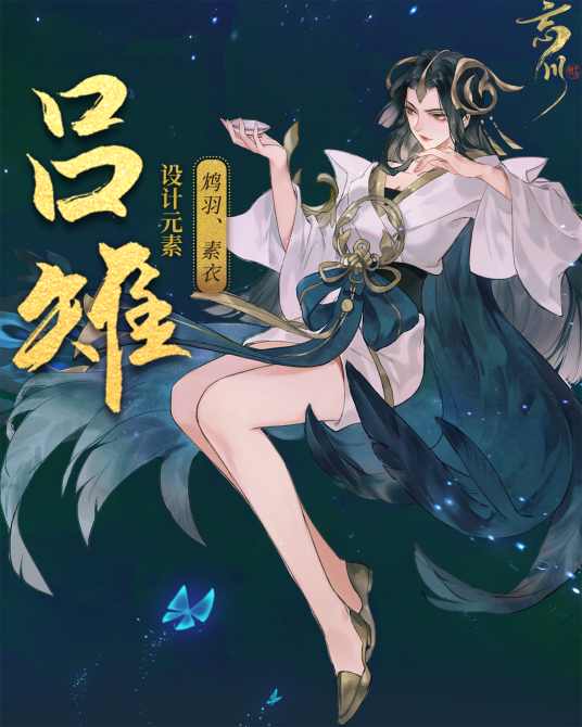 吕雉（手游《忘川风华录》中的地级角色）