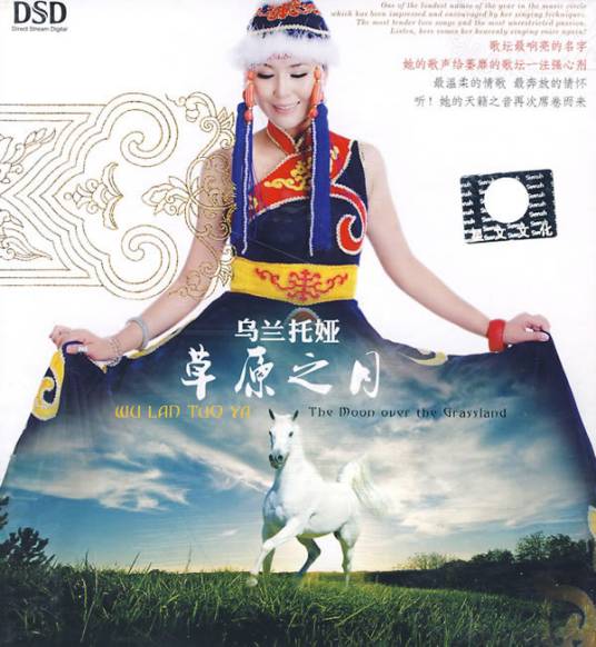 蓝色的蒙古高原（乌兰托娅演唱的歌曲）