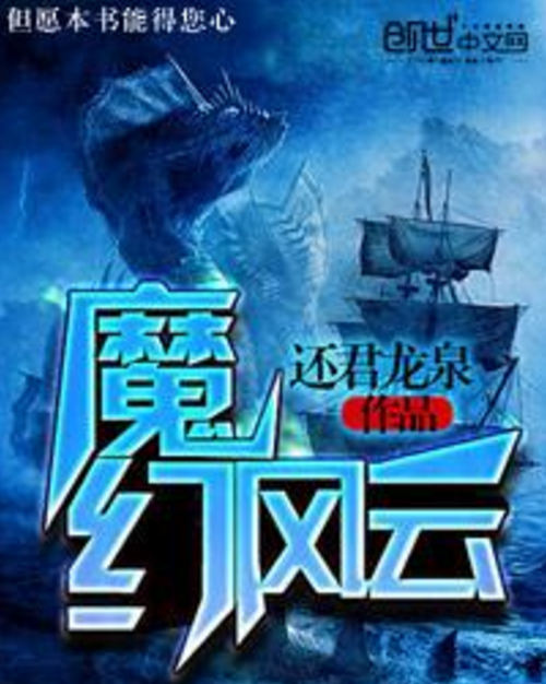 魔幻风云（还君龙泉创作长篇魔幻武侠小说）