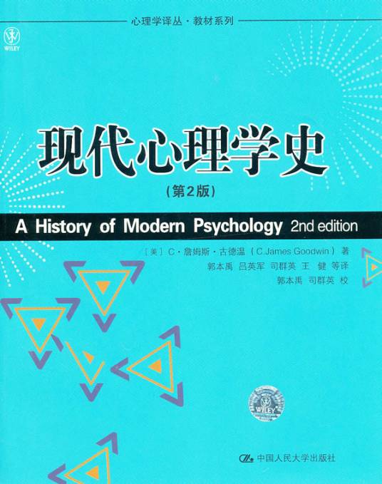 中国现代心理学史