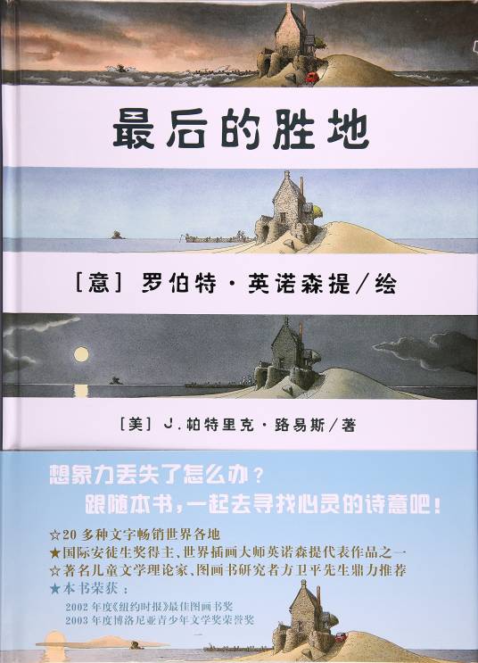 最后的胜地（2009年明天出版社出版的图书）
