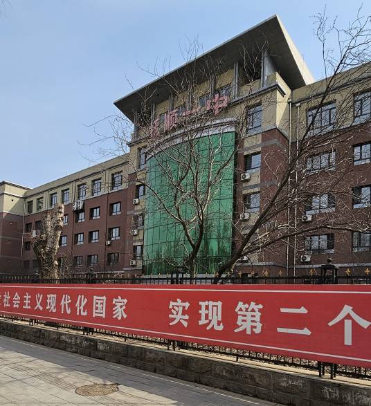 抚顺市第一中学