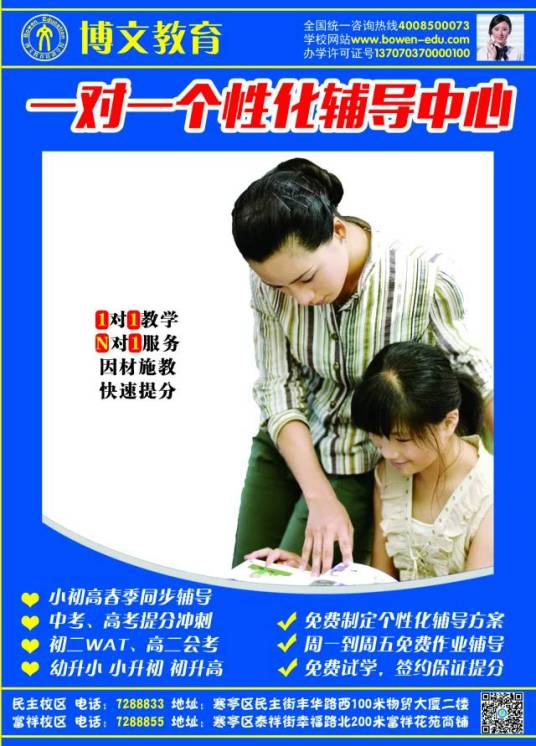 博文教育（山东潍坊培训学校）
