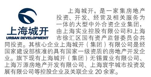 上海城开（集团）有限公司