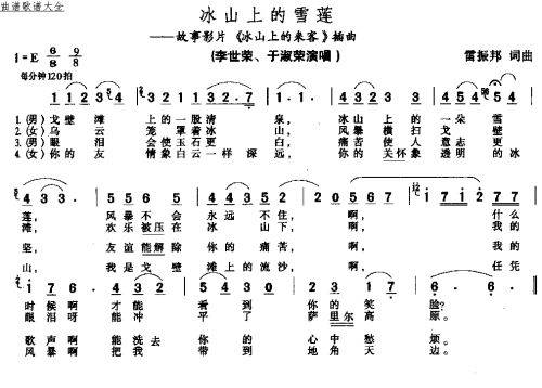 冰山上的雪莲（李世荣演唱歌曲）