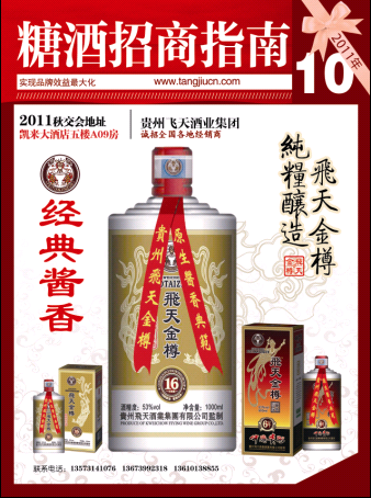 糖酒招商指南