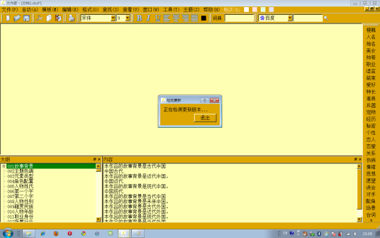 大作家超级写作软件