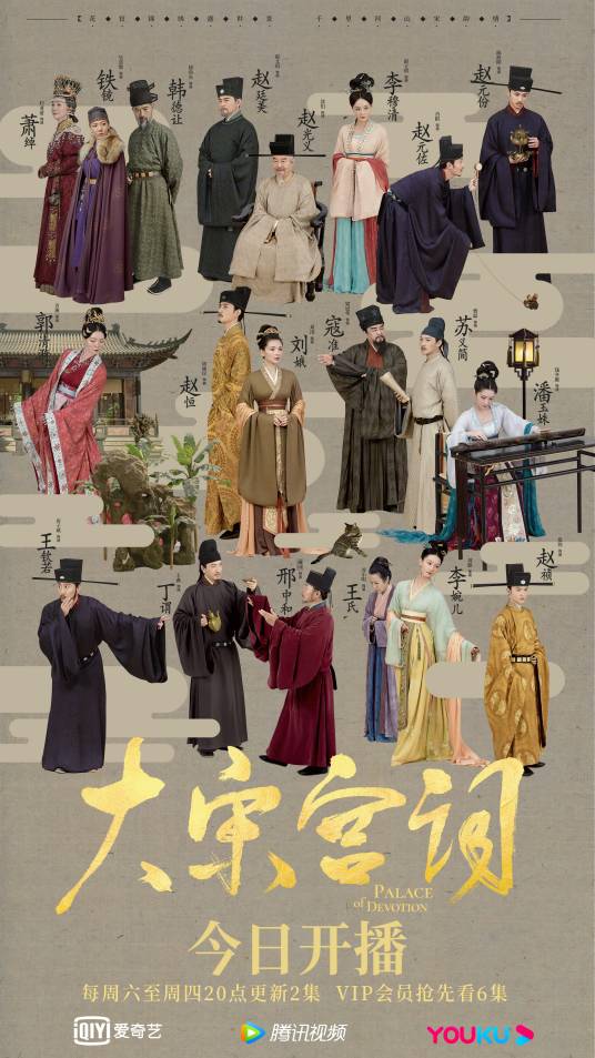 大宋宫词（2021年李少红执导的电视剧）