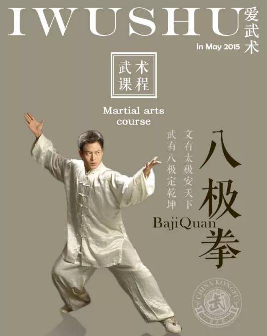 八极拳（吴氏开门八极拳）