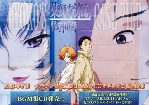 药师寺凉子的怪奇事件簿（动画工房改编的电视动画）