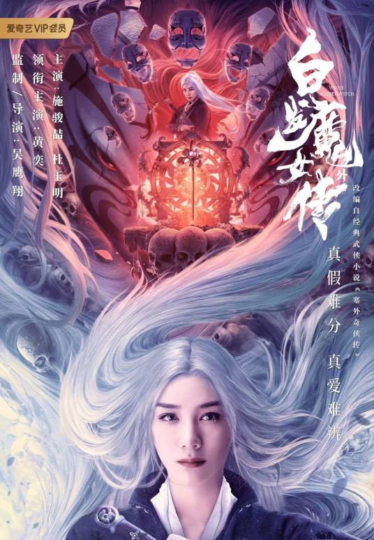 白发魔女外传