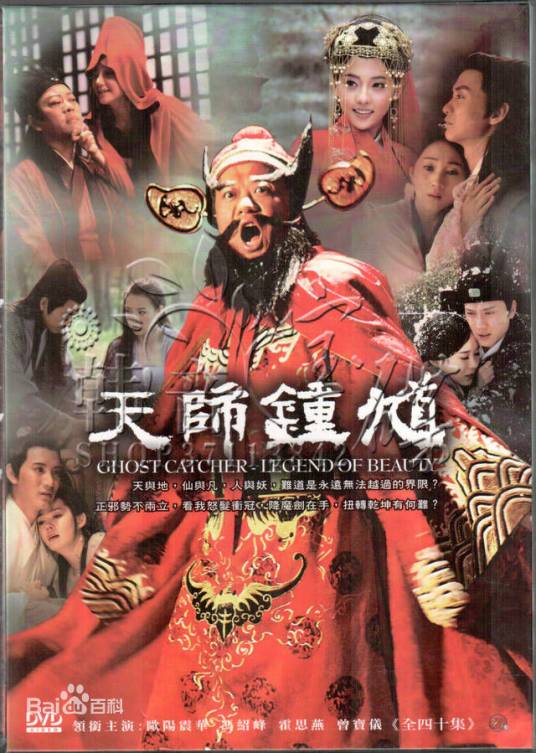 回音（电视剧《天师钟馗》和《钟馗传说》的片尾曲）