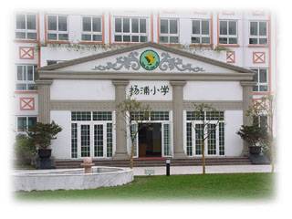 上海市杨浦区杨浦小学