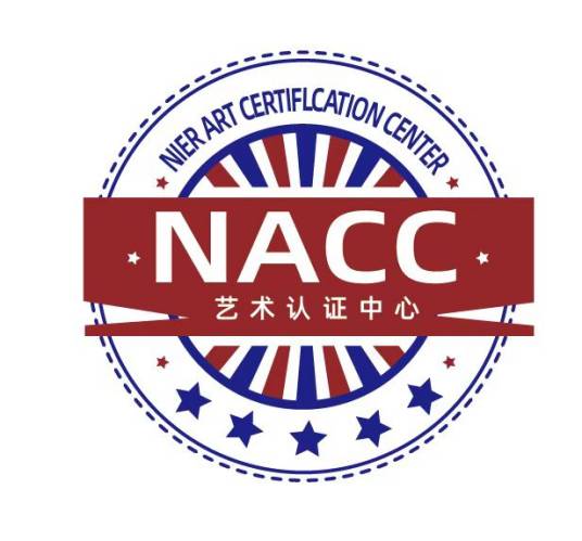 NACC艺术认证中心