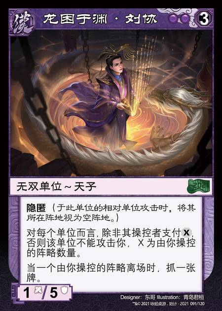 刘协（《阵面对决》中的卡牌）